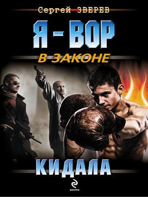 cover image of Кидала